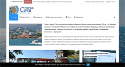 Desktop Screenshot of city-sochi.ru